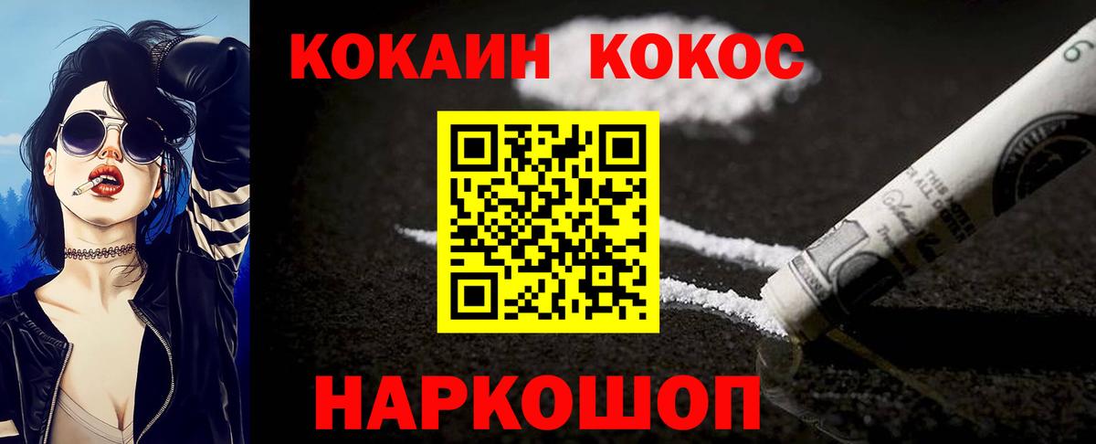 COCAIN  COCAIN 99%  Вход с VPN  Михайловск  COCAIN Эквадор 