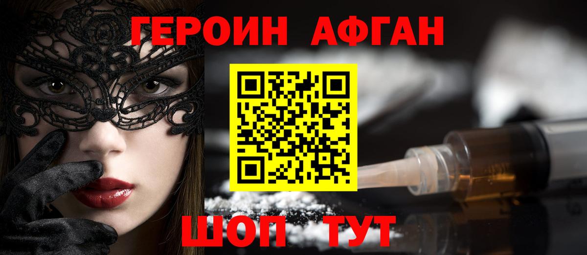 Героин афганец Михайловск