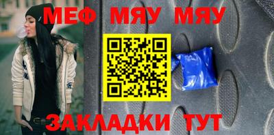 мяу мяу кристалл Заволжье