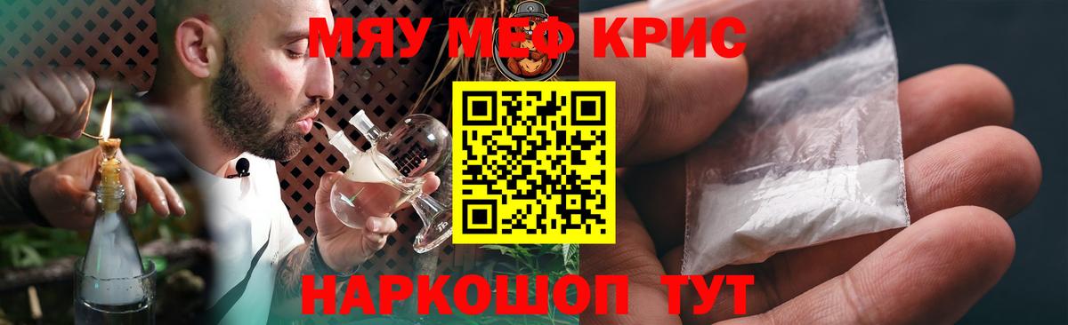Меф  Меф кристаллы  МЕФ VHQ  Вход с VPN  Михайловск 
