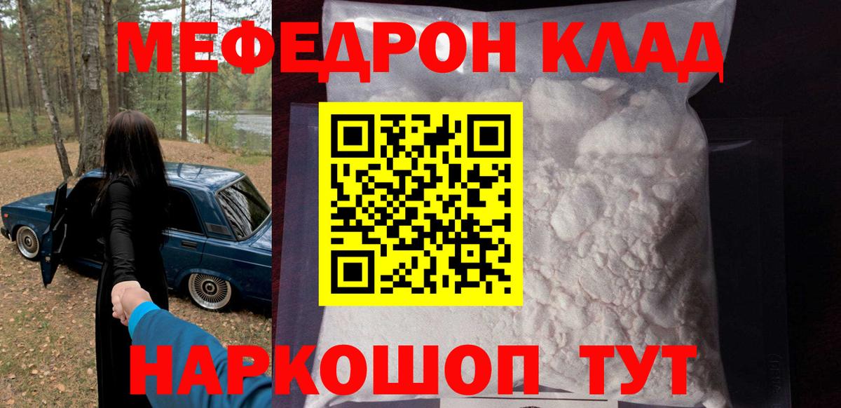Мефедрон  Михайловск